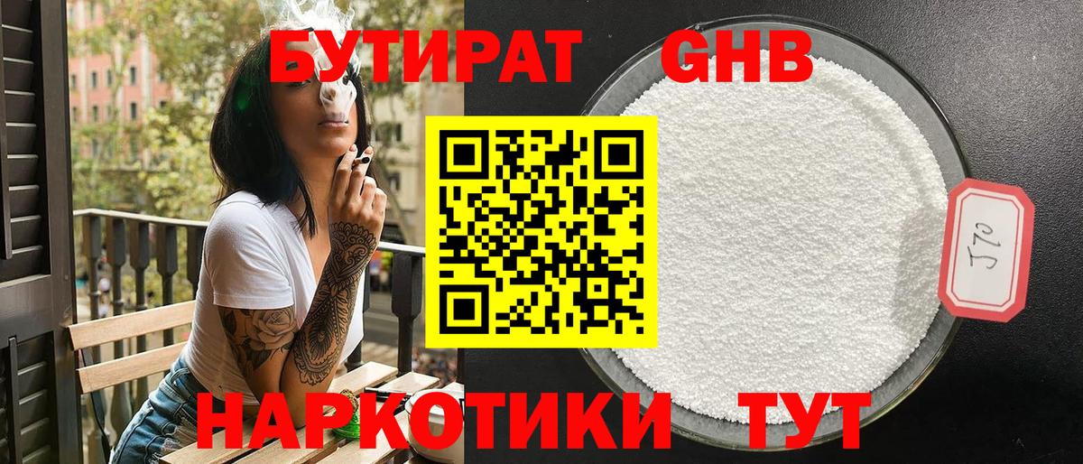 Баксан  Бутират бутандиол  Вход с VPN 