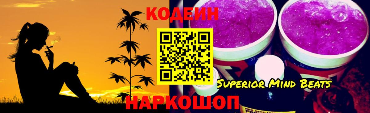Codein напиток Lean (лин)  Codein Purple Drank  Баксан  Вход с VPN 