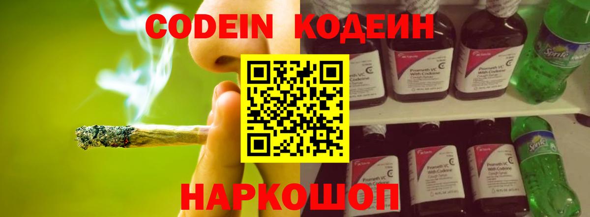 Кодеиновый сироп Lean напиток Lean (лин) Баксан