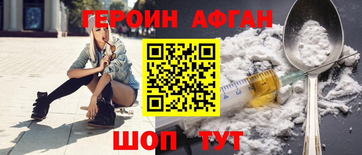 Героин афганец Баксан