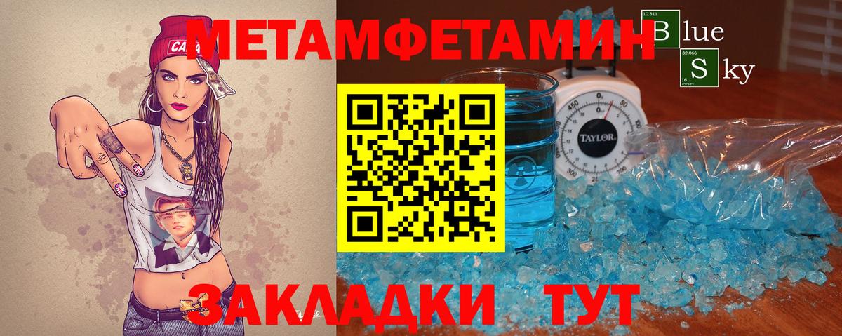 Первитин Methamphetamine Баксан